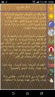 اذكار الصباح و المساء و كل وقت screenshot 2