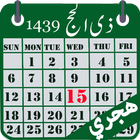 Календарь Хиджри иконка