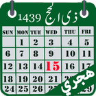 Hijri calendar (Islamic Date) ไอคอน