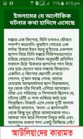 আল্লাহ্‌র  অলিদের কারামত screenshot 3