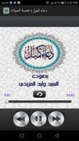 دعاء كميل | خمسة اصوات بدون نت تصوير الشاشة 3