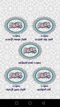 دعاء كميل خمسة اصوات بدون نت For Android Apk Download