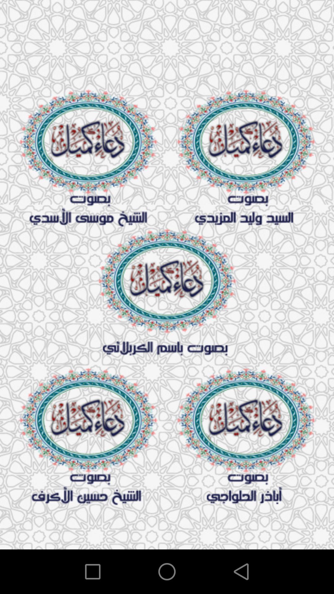 Dua Douaa Doaa دعاء كميل بن زياد بصوت حسين غريب Dua Kumayl Youtube