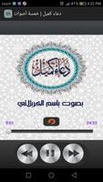 دعاء كميل | خمسة اصوات بدون نت تصوير الشاشة 2