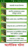 অলৌকিক ঘটনা screenshot 1