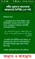 জান্নাত ও জাহান্নাম - Jannat o screenshot 4