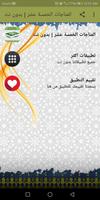 المناجات الخمسة عشر | صوتية بد تصوير الشاشة 1