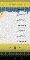المناجات الخمسة عشر | صوتية بد تصوير الشاشة 2