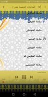المناجات الخمسة عشر | صوتية بد تصوير الشاشة 3