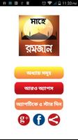 রমজানের সময় সূচি ২০১৬ Affiche