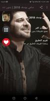 سامي يوسف 2020| بدون نت screenshot 1