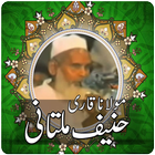 Maulana Qari Haneef Multani ícone