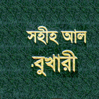 Sahih Al-Bukhari Dars Bangla-icoon