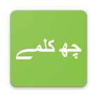 6 Islamic Kalma App icône