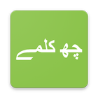 6 Islamic Kalma App アイコン