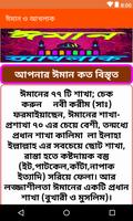 ঈমান ও আখলাক syot layar 3