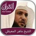 Holy Quran  Recitation by Sheikh Maher Al Muaiqly