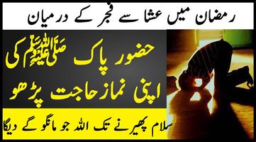 Best dua hajat in Ramzan|Ramzan Ul Mubarak Wazifa poster