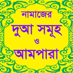 Ampara Bangla বা আমপারা বাংলা