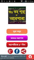 Ampara Bangla বা আমপারা বাংলা Ekran Görüntüsü 1