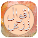APK Aqwal e Zareen in Urdu Images