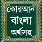 Quran Bangla ~ কোরআন বাংলা ikona