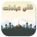 APK Nafal Namaz