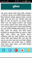 হাদিসের গল্প বা hadis story screenshot 2