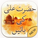 APK Hazrat Ali ke Aqwal