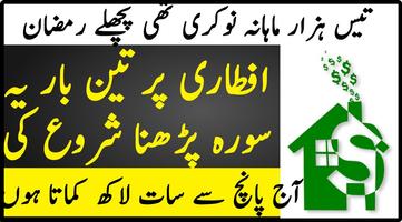 ramzan ki dua | ameer hone ka wazifa 截圖 1