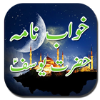 Khawab Nama Hazrat Yousuf in Urdu icône