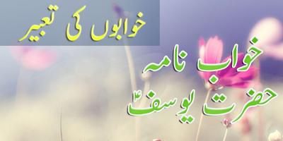 Khawab Nama Hazrat Yousuf in Urdu Affiche