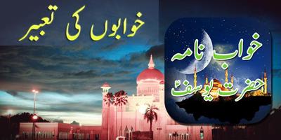 Khawab Nama Hazrat Yousuf in Urdu capture d'écran 3