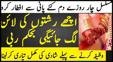 Ramadan Mai Shadi Ka Wazifa 2018 海報