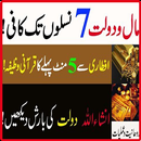 Ramzan main Dolat mand hone ka wazifa APK