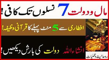 Ramzan main Dolat mand hone ka wazifa capture d'écran 2