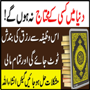 Ramadan Mai Dolat mand Hone Ka Wazifa-APK