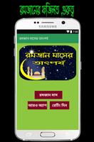 রমজানের ফজিলত , গুরুত্ব , আমল , মাসালা মাসায়েল bài đăng
