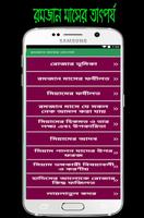 রমজানের ফজিলত , গুরুত্ব , আমল , মাসালা মাসায়েল ảnh chụp màn hình 1