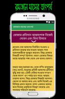 রমজানের ফজিলত , গুরুত্ব , আমল , মাসালা মাসায়েল ảnh chụp màn hình 2