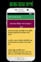 রমজানের ফজিলত , গুরুত্ব , আমল , মাসালা মাসায়েল ảnh chụp màn hình 3