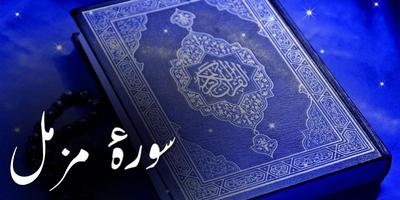 Surah Muzammil plakat