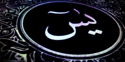 Surah Yaseen plakat