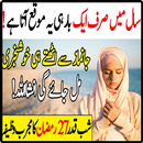 Her Hajat Ka Ramzan Wazifa 2018 APK