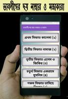 তাবলীগের ছয় নাম্বার ও বয়ান screenshot 1