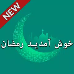 Welcome Ramadan