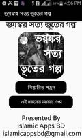 ভয়ঙ্কর সত্য ভূতের গল্প poster