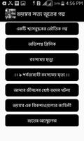 ভয়ঙ্কর সত্য ভূতের গল্প imagem de tela 1