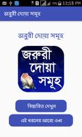 প্রতিদিনের জরুরী দোয়া সমূহ ২০১৭ Affiche