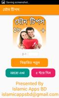 যৌন টিপস screenshot 1